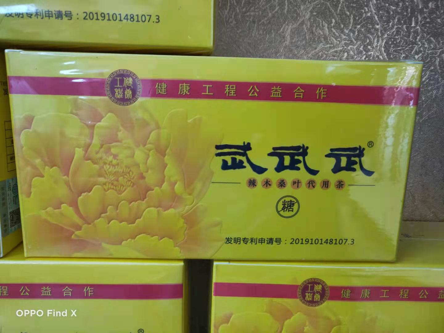 降糖茶